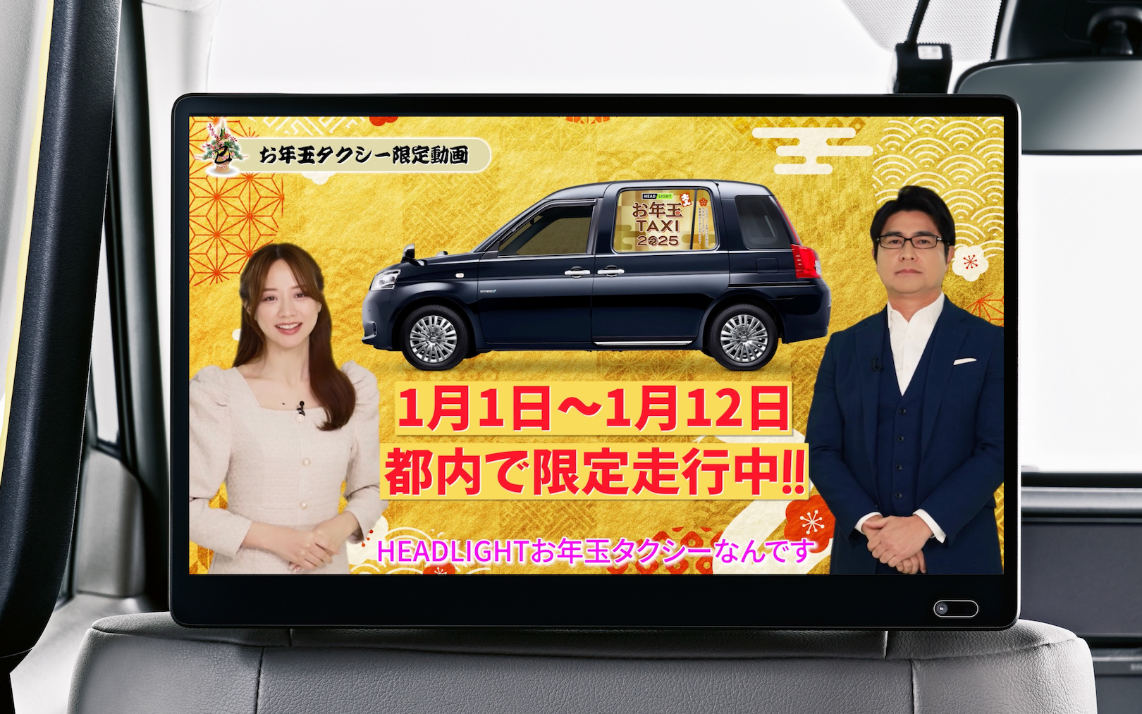 安東弘樹さん、森香澄さんがMCを務める情報番組「HEADLIGHT」