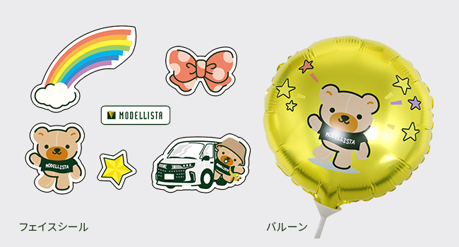 モデリスタブースへ来た子供には、モデクマくんデザインのオリジナルフェイスシールやバルーンが配られる