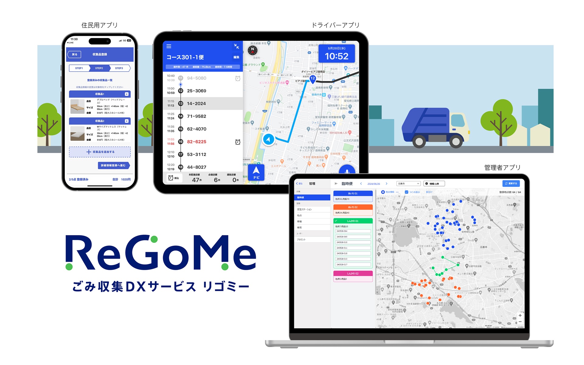 アイシンが開発したごみ収集DXサービス「リゴミー」の画面イメージ