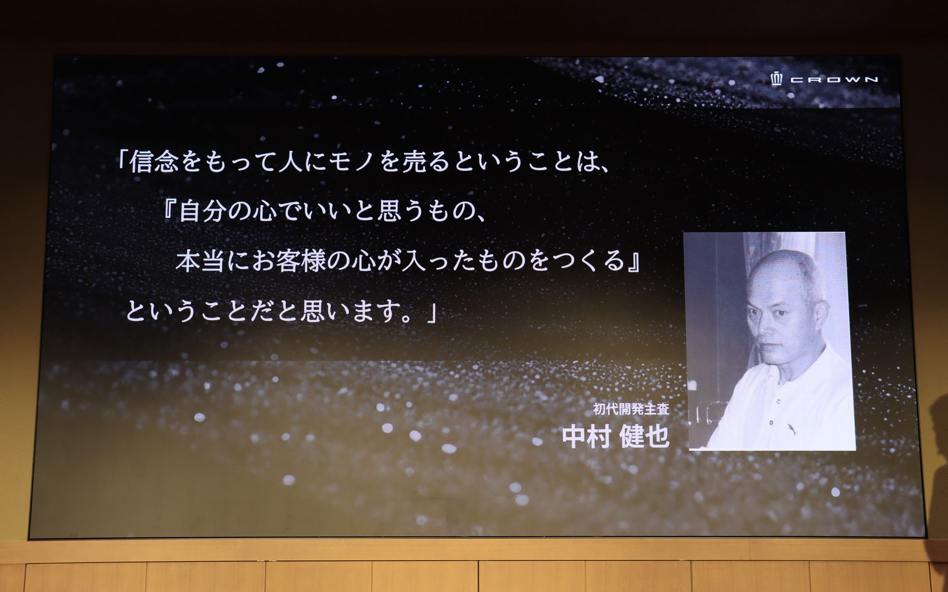 初代クラウンの開発主査である中村健也氏の言葉