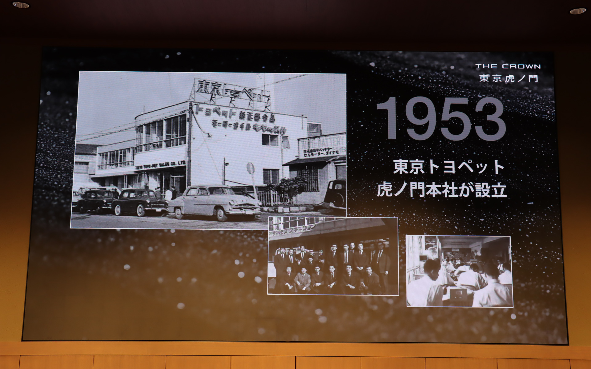 1953年に東京トヨペット本社が虎ノ門に設立