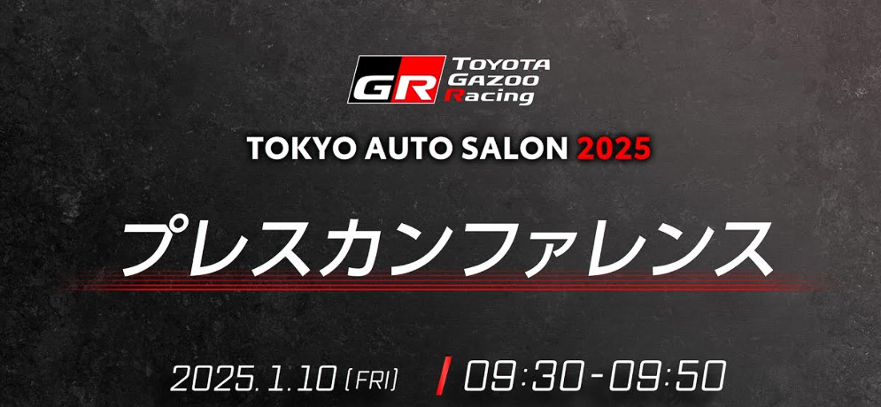 東京オートサロン2025のTOYOTA GAZOO Racingプレスカンファレンス