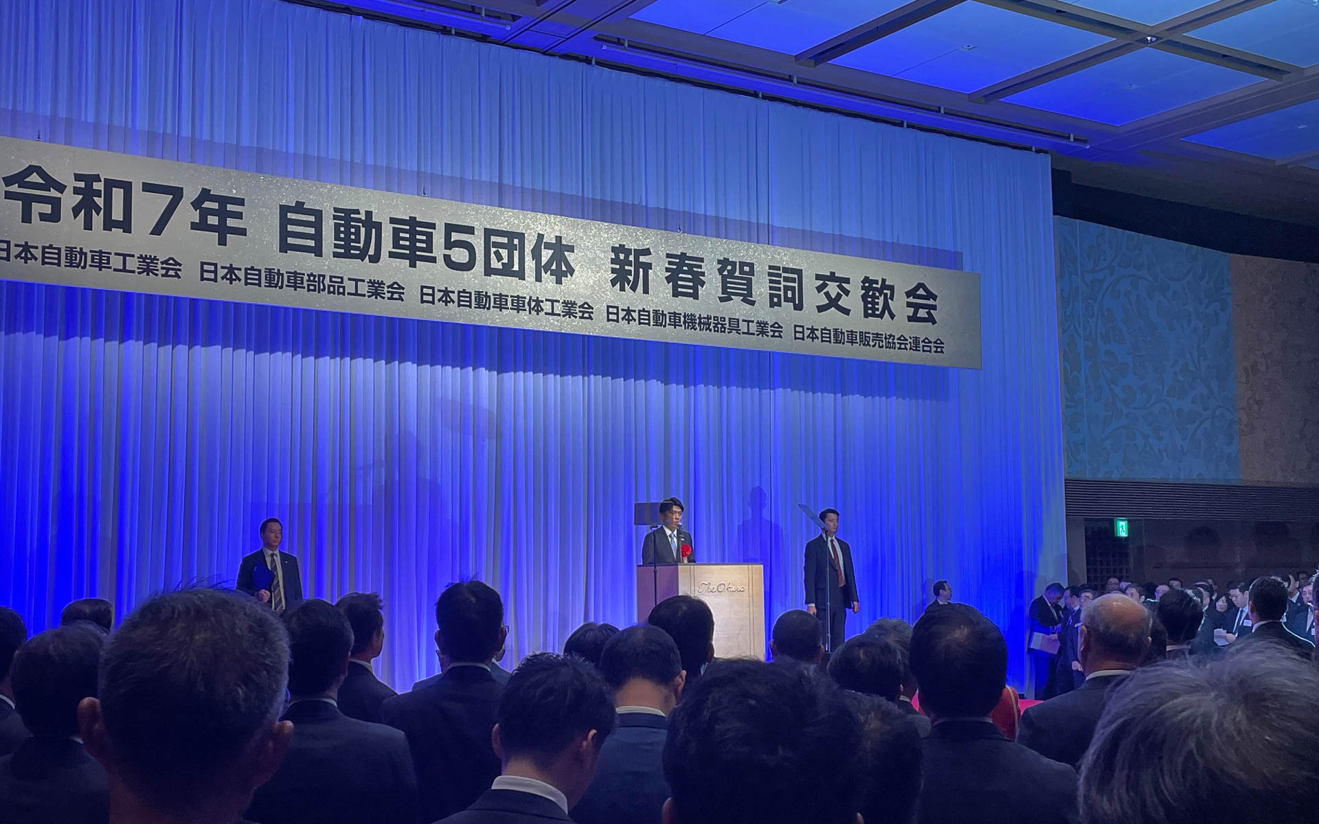 自動車5団体賀詞交歓会は片山自工会会長のあいさつから始まる。自動車業界の持つ危機感が素直に伝わってくるあいさつだった