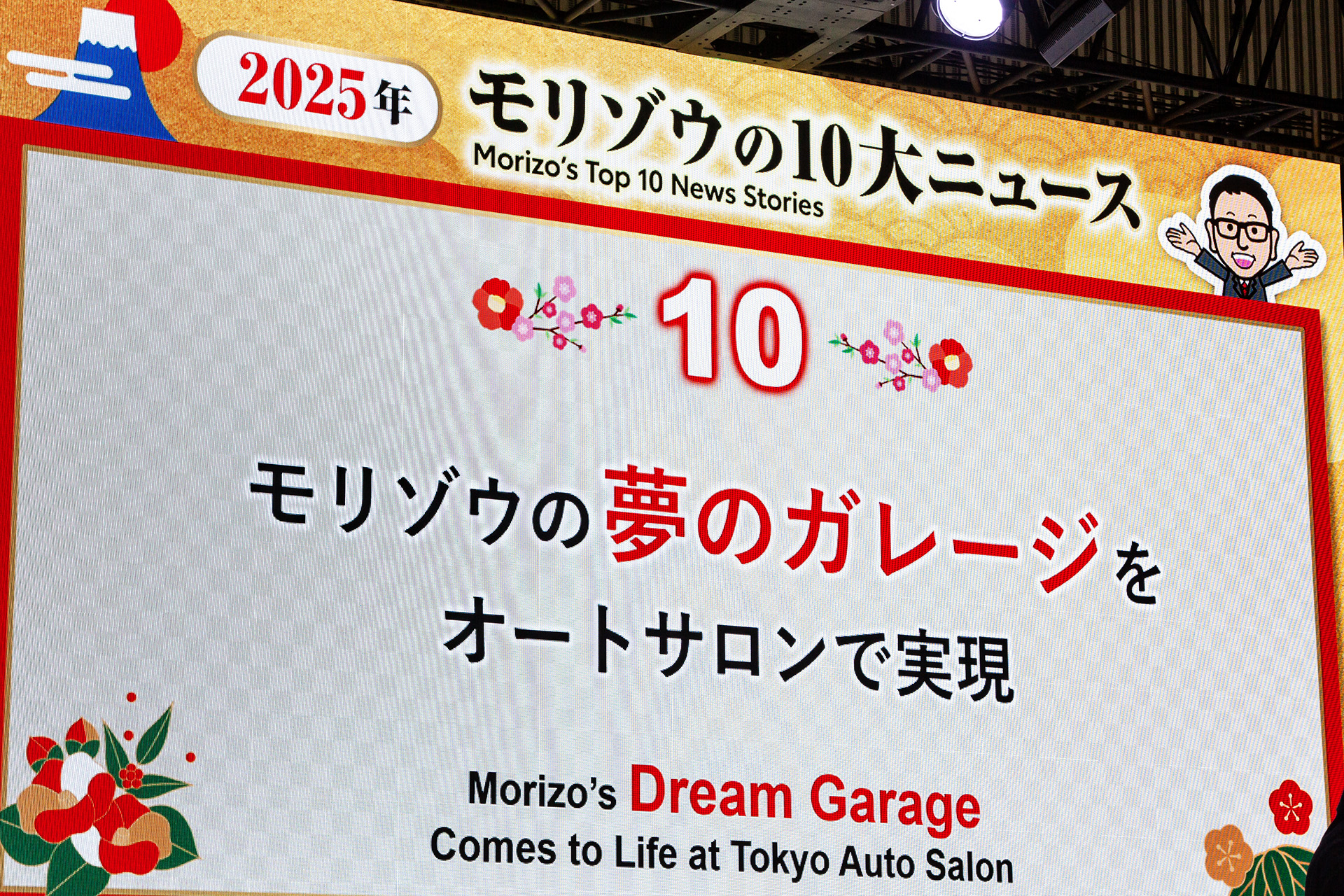 10位はこの日すでに実現