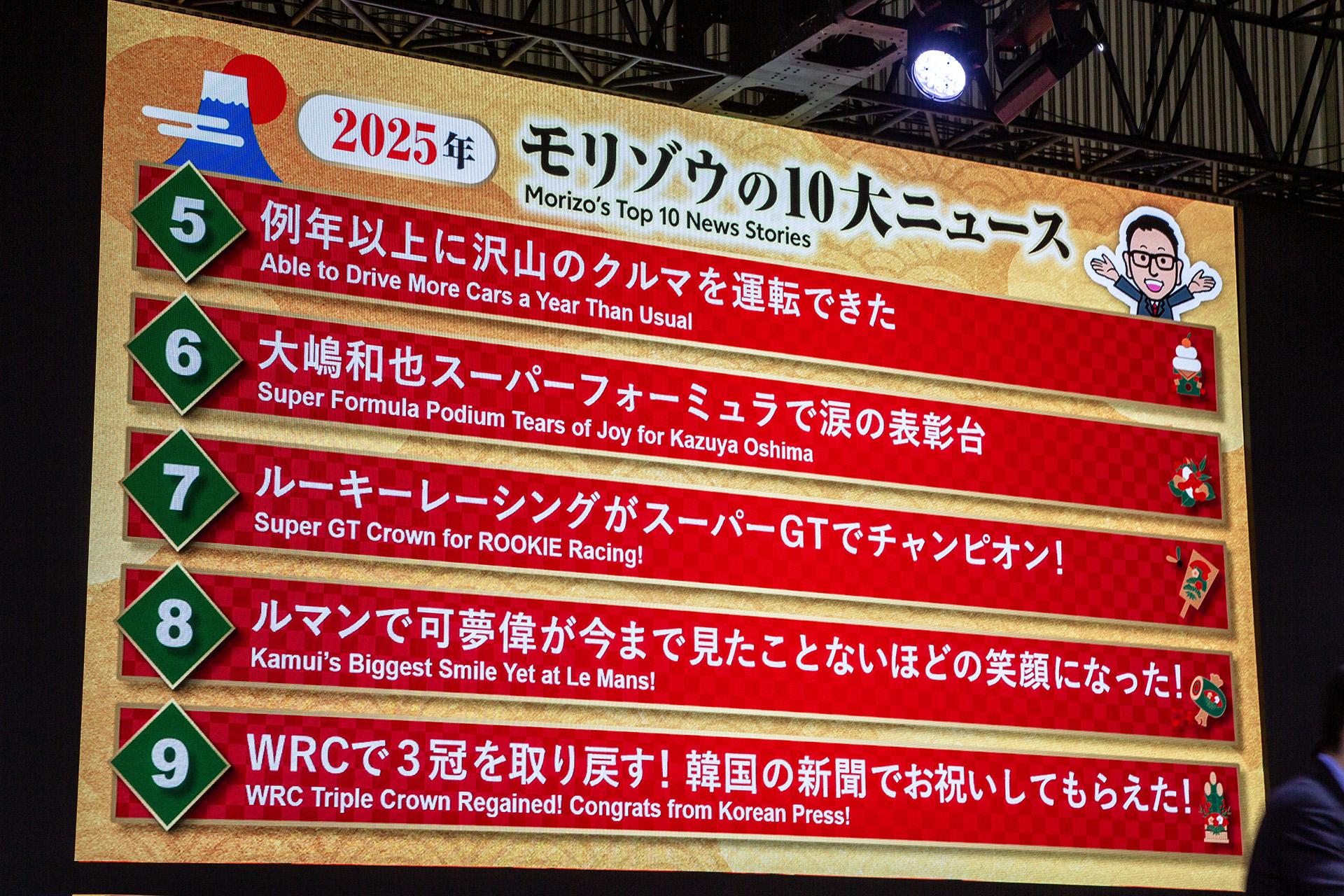 9位から5位まで