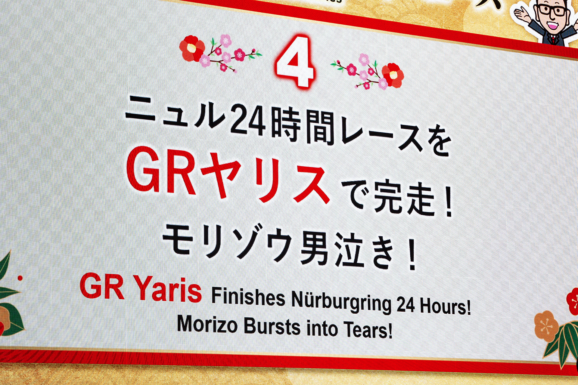 ニュル24時間レースに6年ぶりに参戦し優勝を目指す