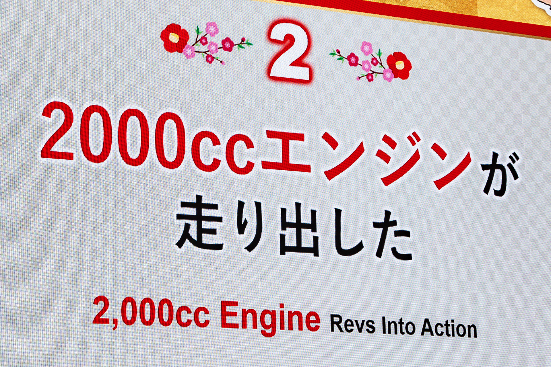 新型2000ccエンジンが始動