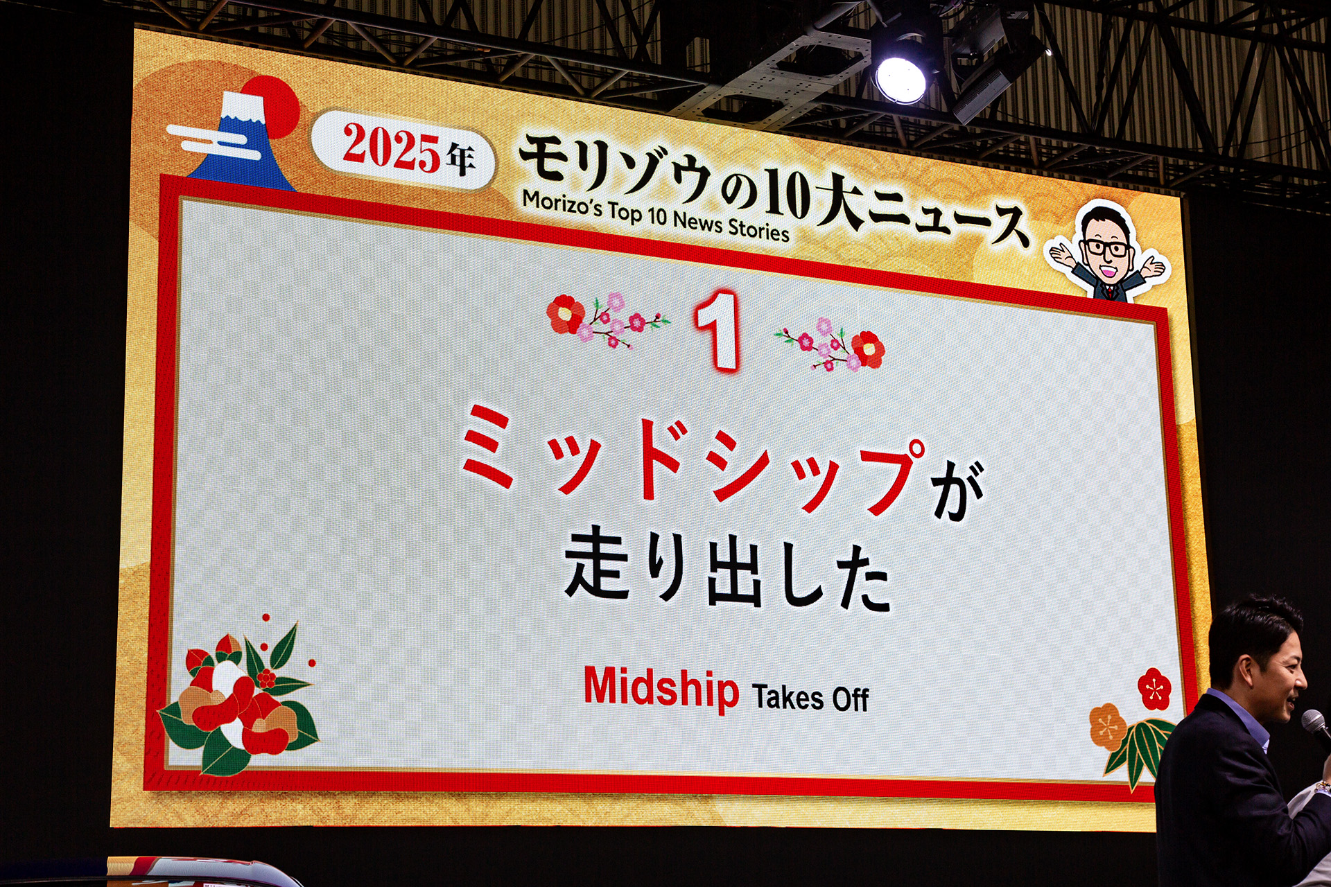 それもミッドシップ