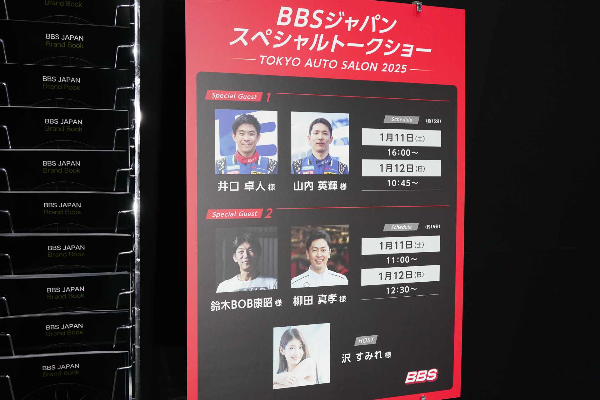 スペシャルトークショーも開催される