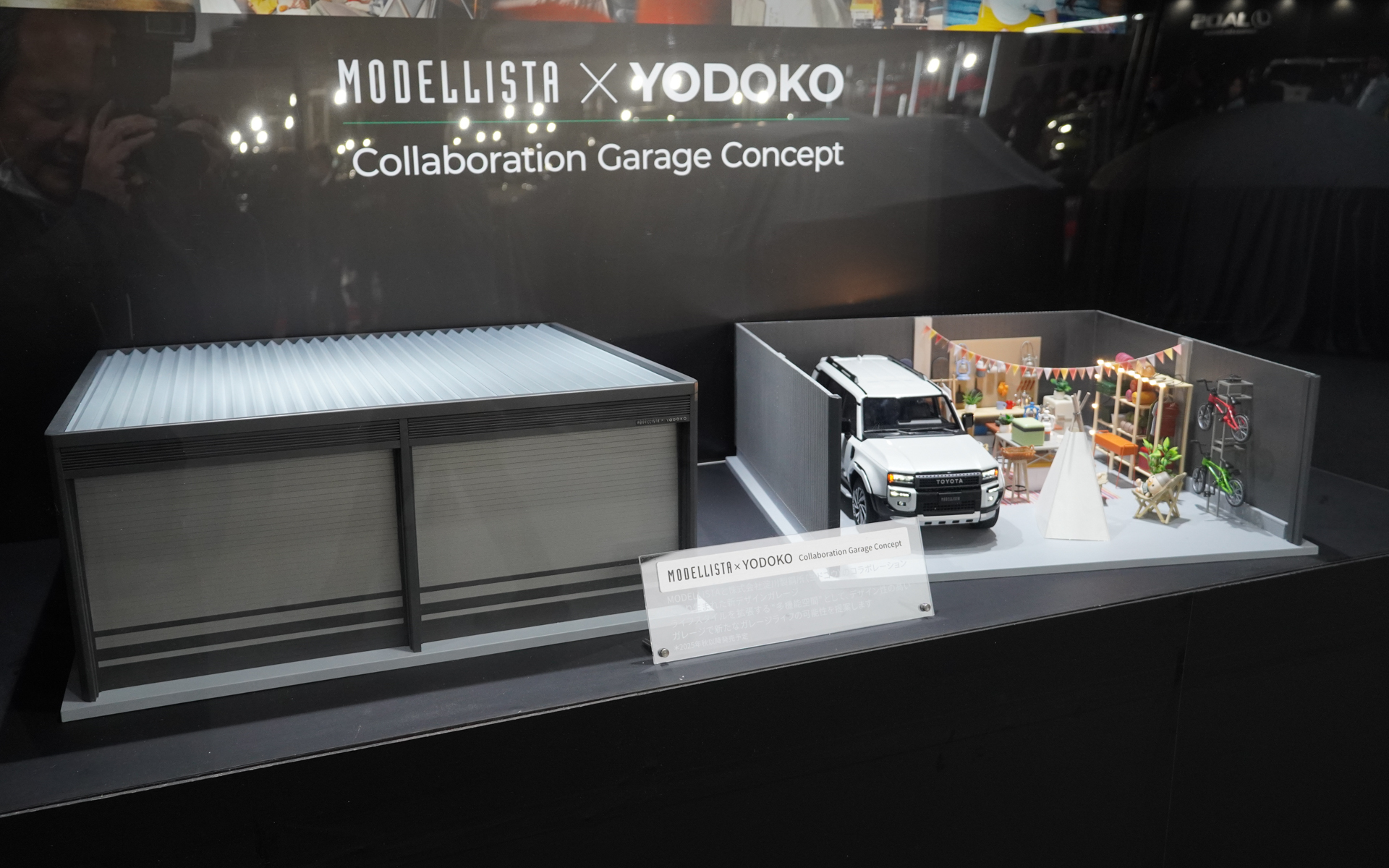ヨドコウとMODELLISTAとのコラボレーションによって生まれた「Collaboration Garage」の展示