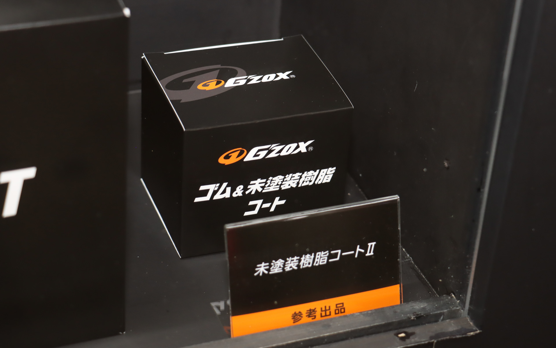 未塗装樹脂コートIIは発売日未定