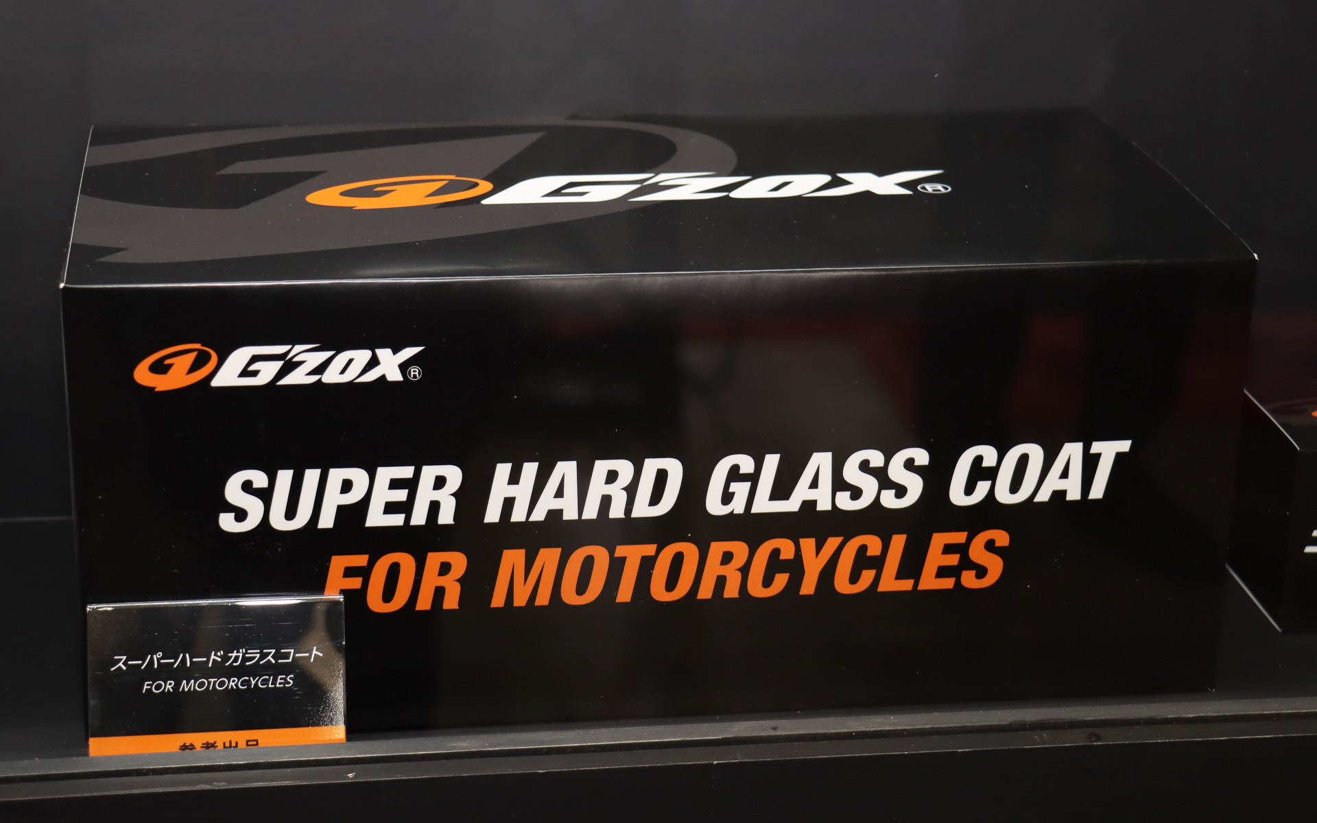 スーパーハードガラスコート FOR MOTORCYCLESは今春発売予定