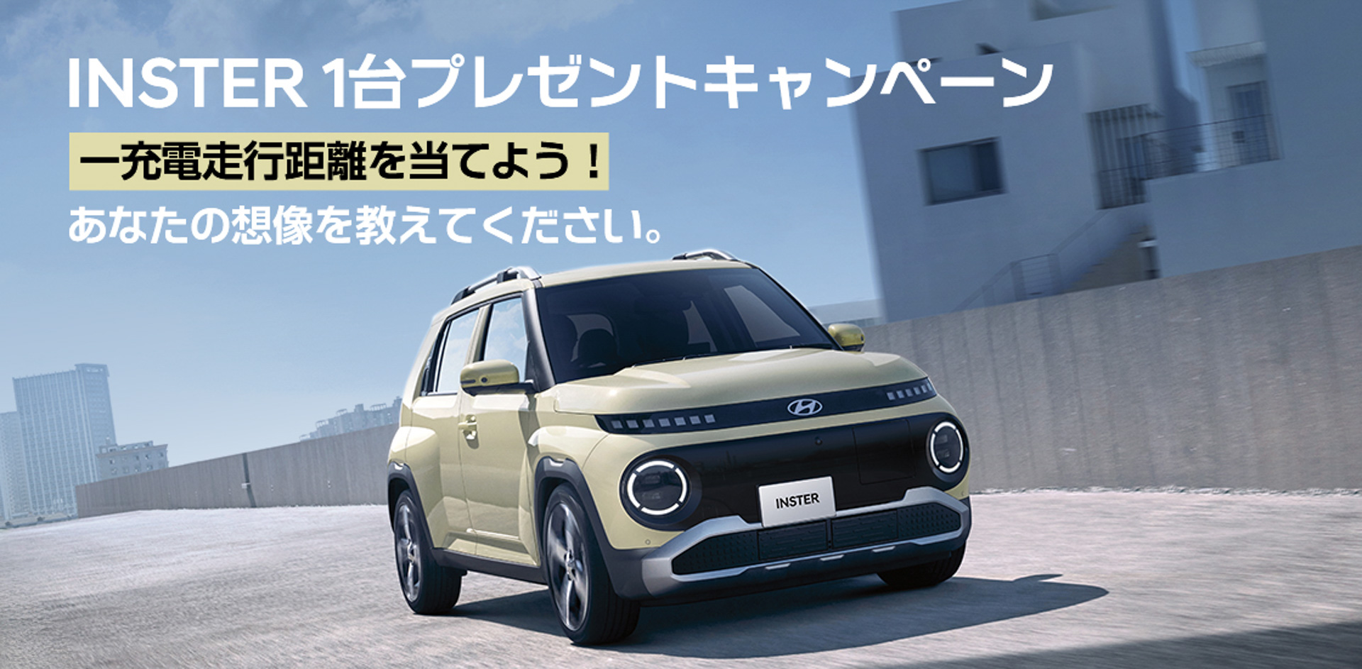 ヒョンデの新型EV「インスター」