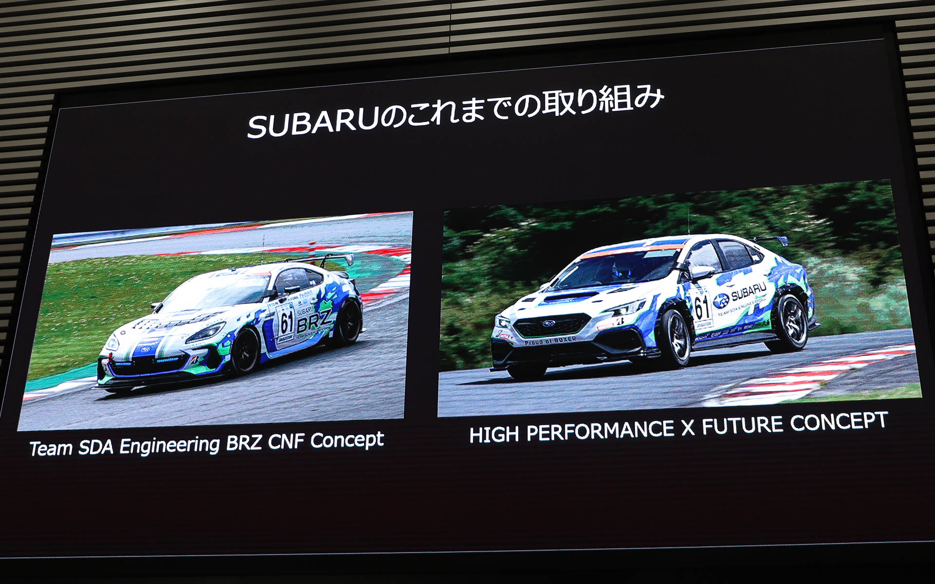 スバルの取り組み