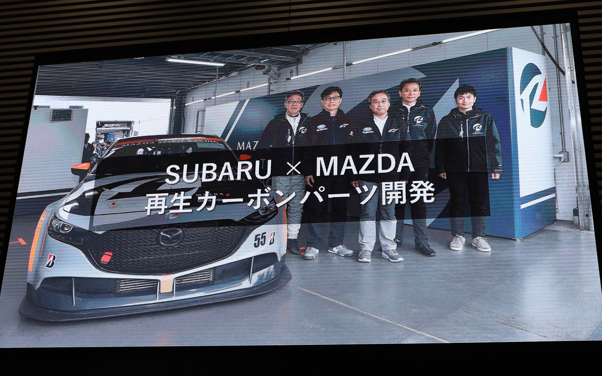 スバルとマツダ、リサイクルカーボンパーツの取り組み