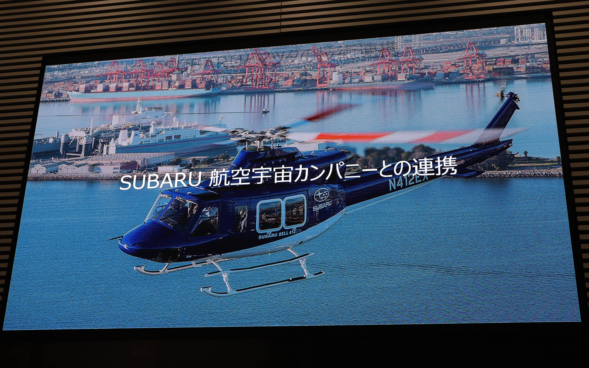 スバル航空宇宙カンパニーと連携