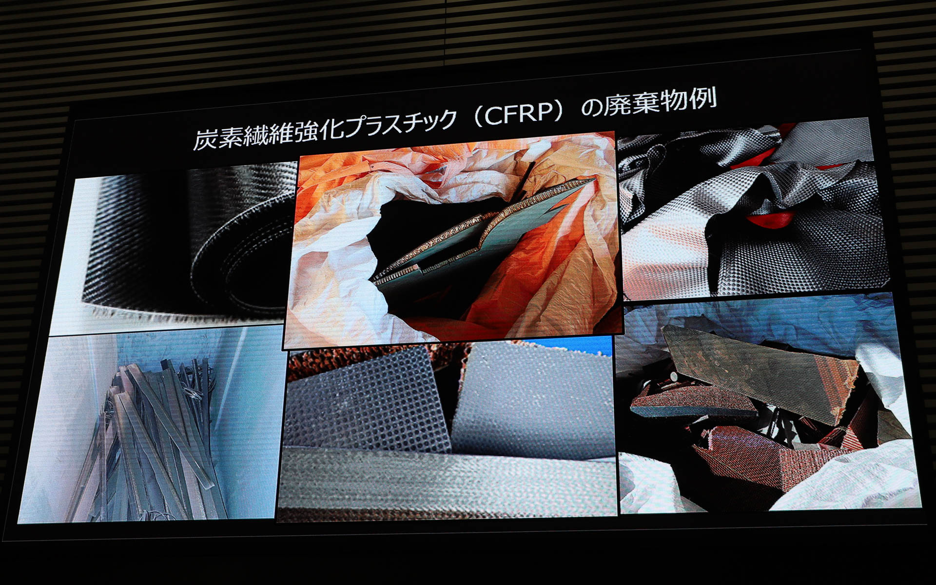 お宝と語る、航空宇宙カンパニーの廃カーボン