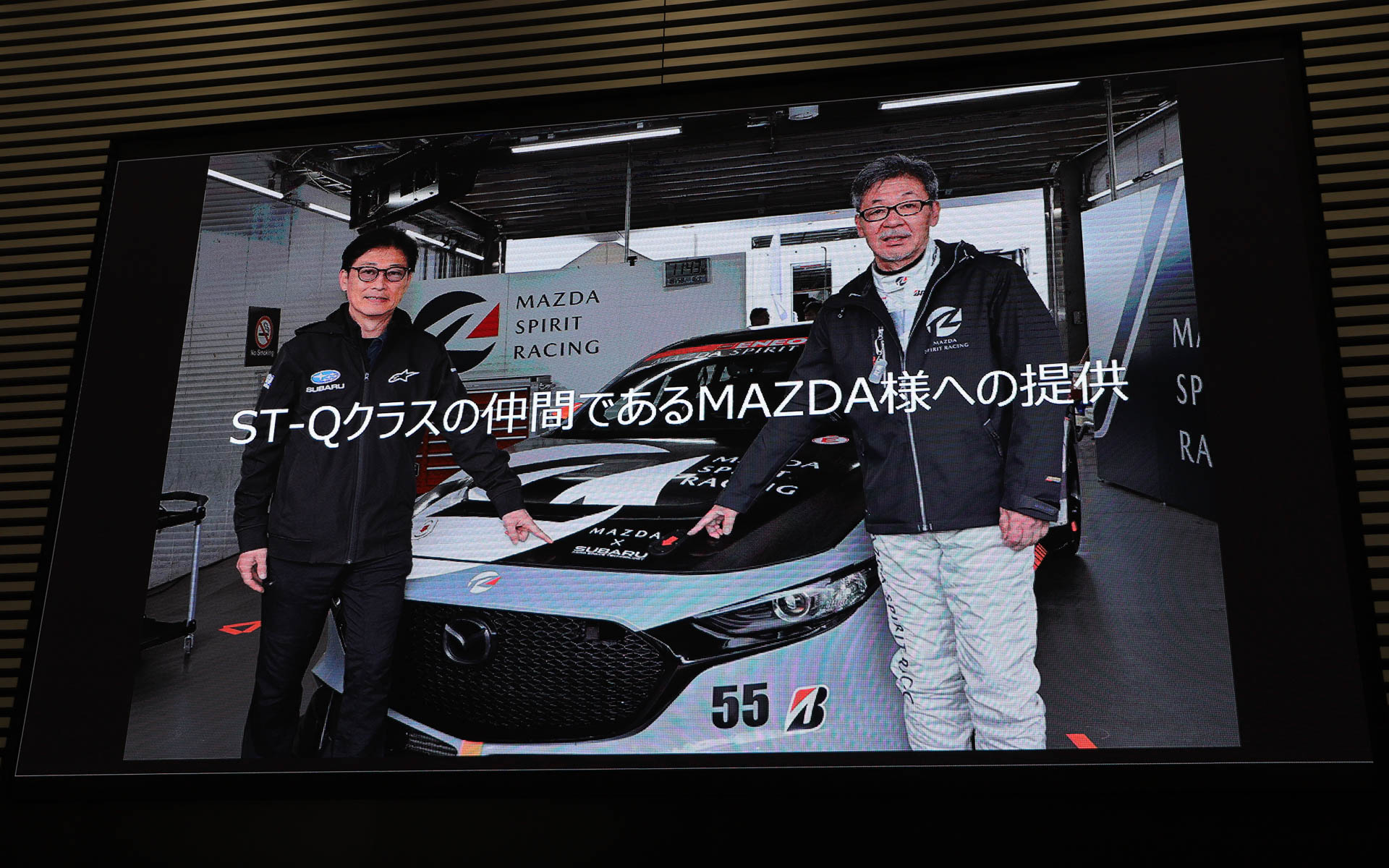 マツダへの提供