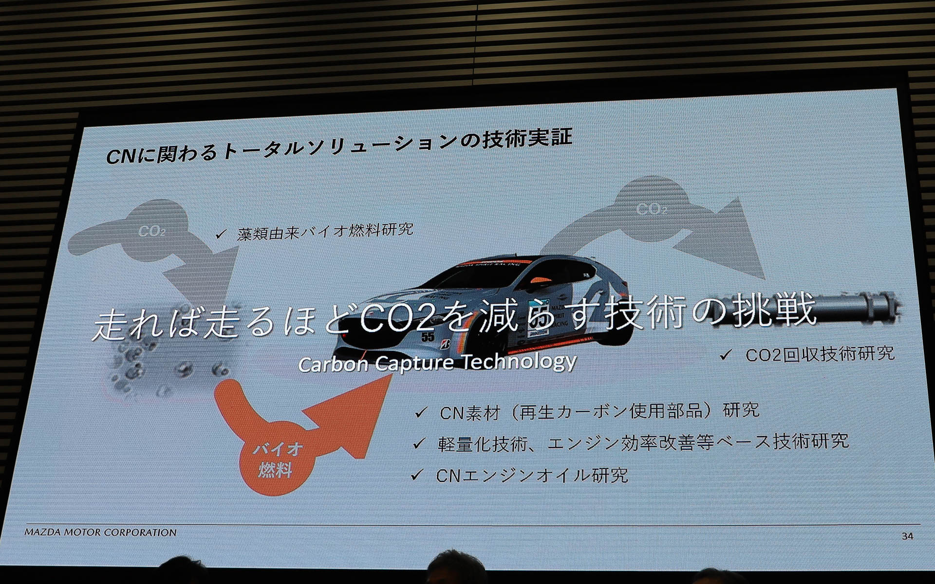 マツダの今後の取り組み