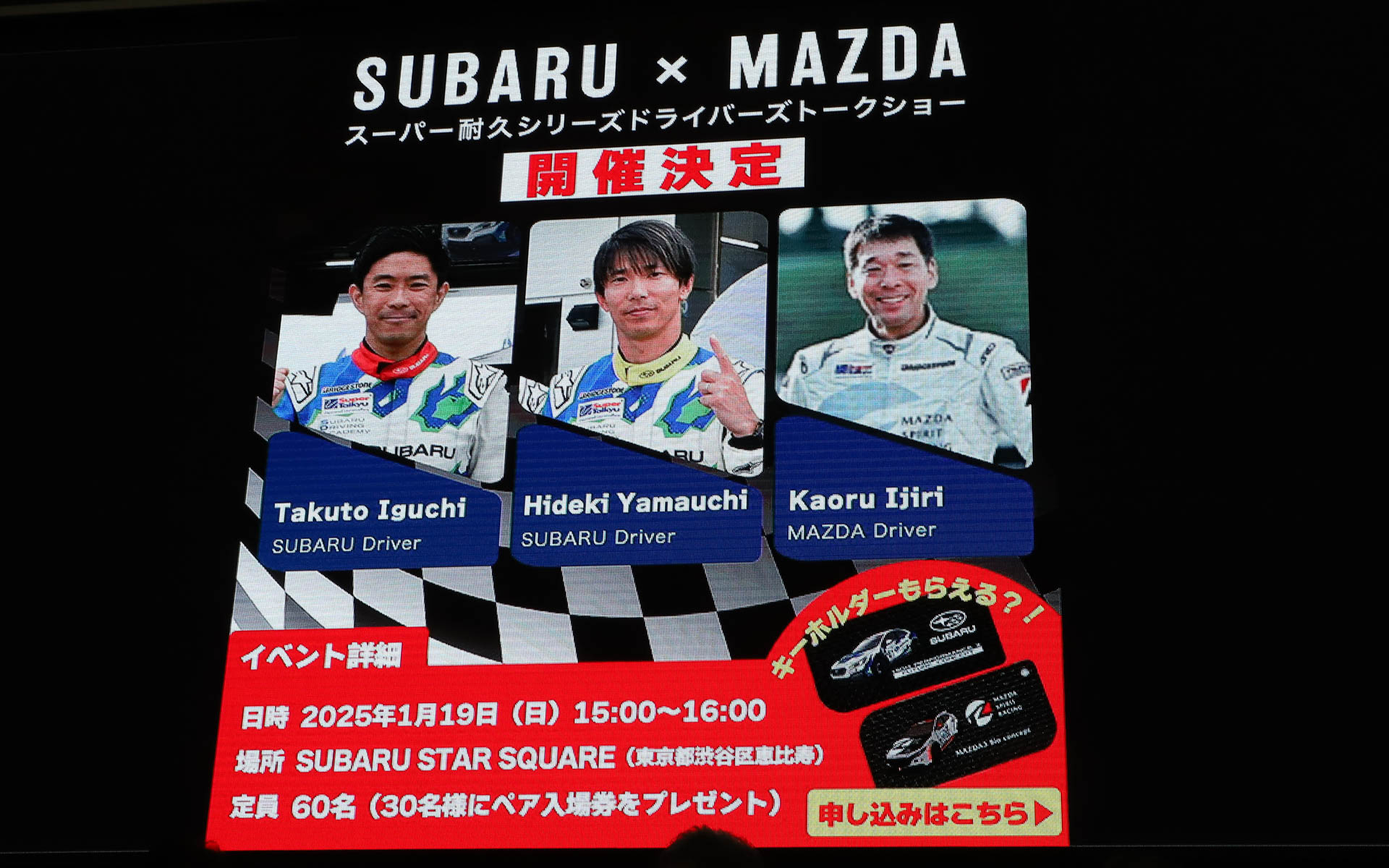 1月19日に開催されるトークショーの告知