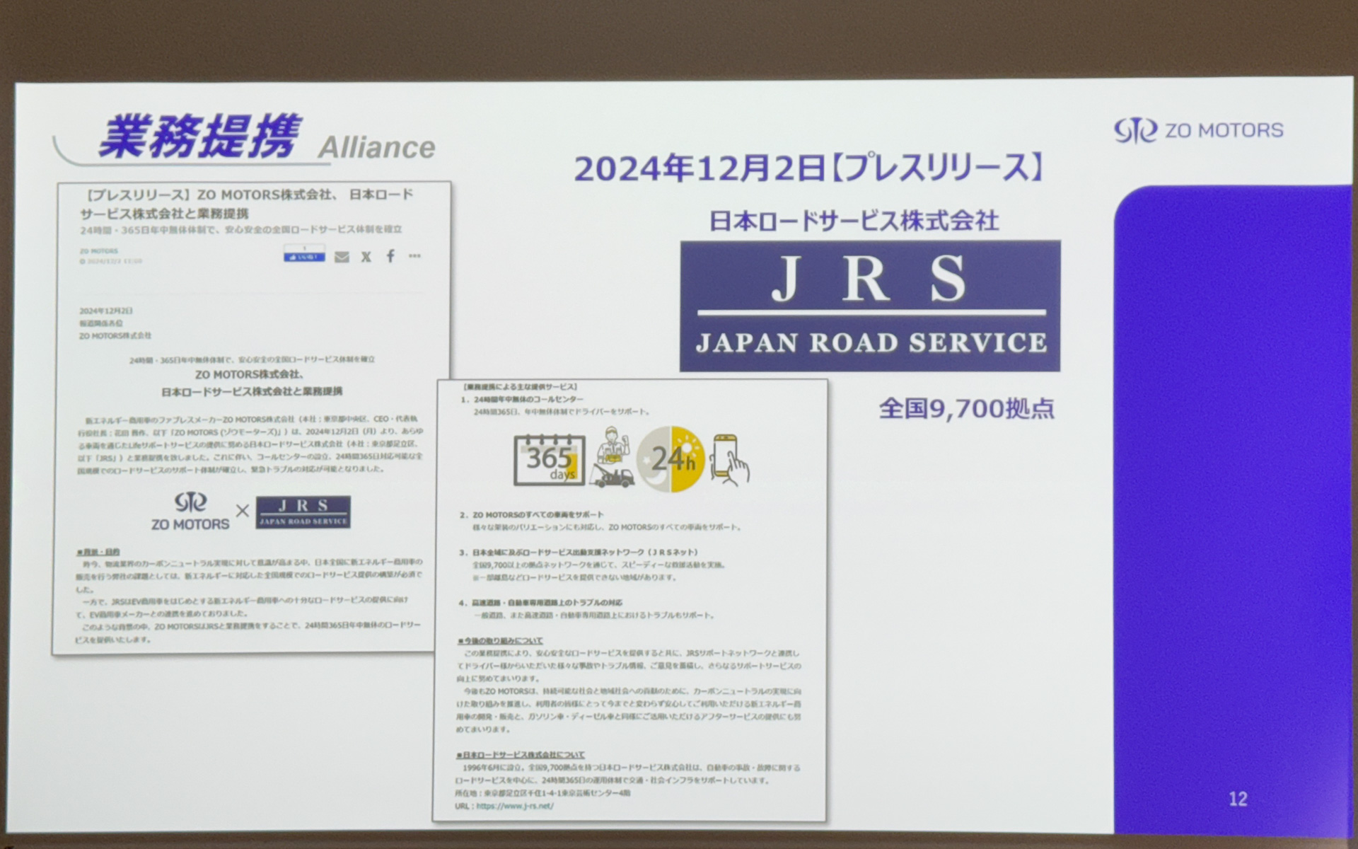 日本自動車車体補修協会や日本ロードサービスと業務提携を発表