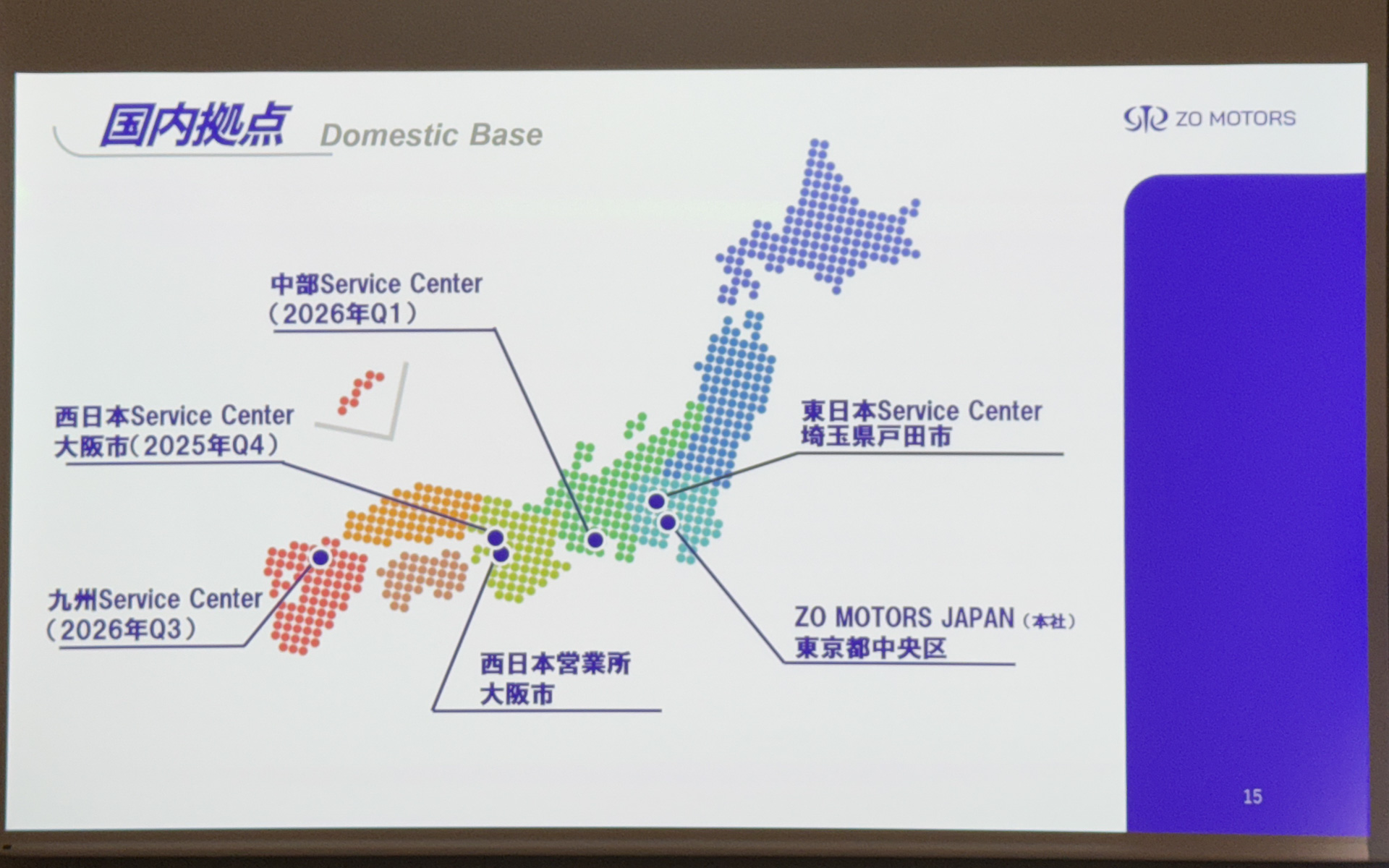 国内拠点の拡大計画