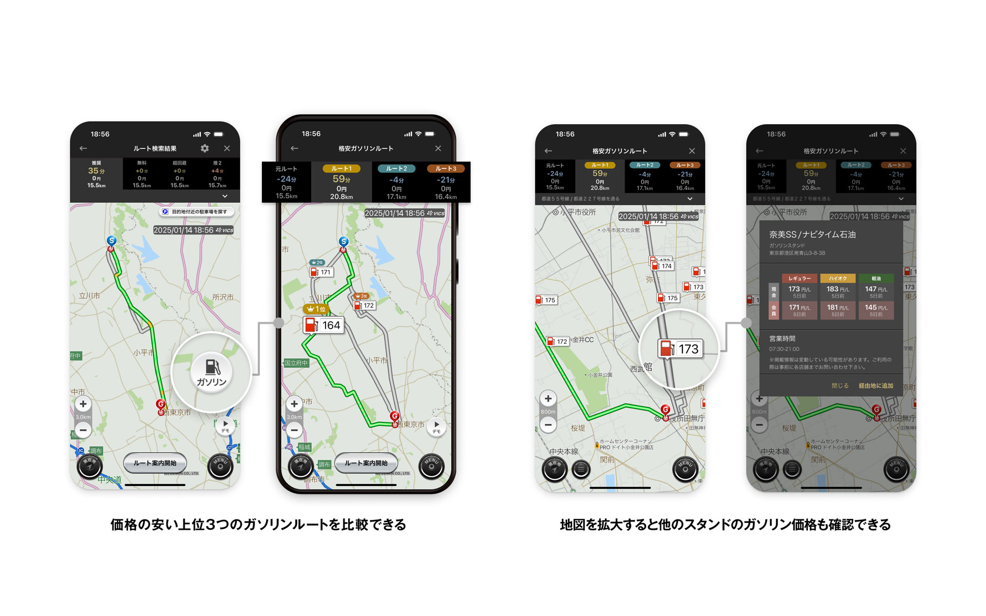 格安ガソリンルートの画面イメージ