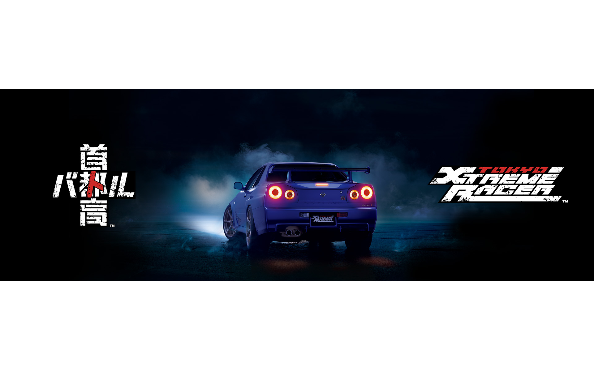 18年ぶりの最新作 Steam版「首都高バトル」