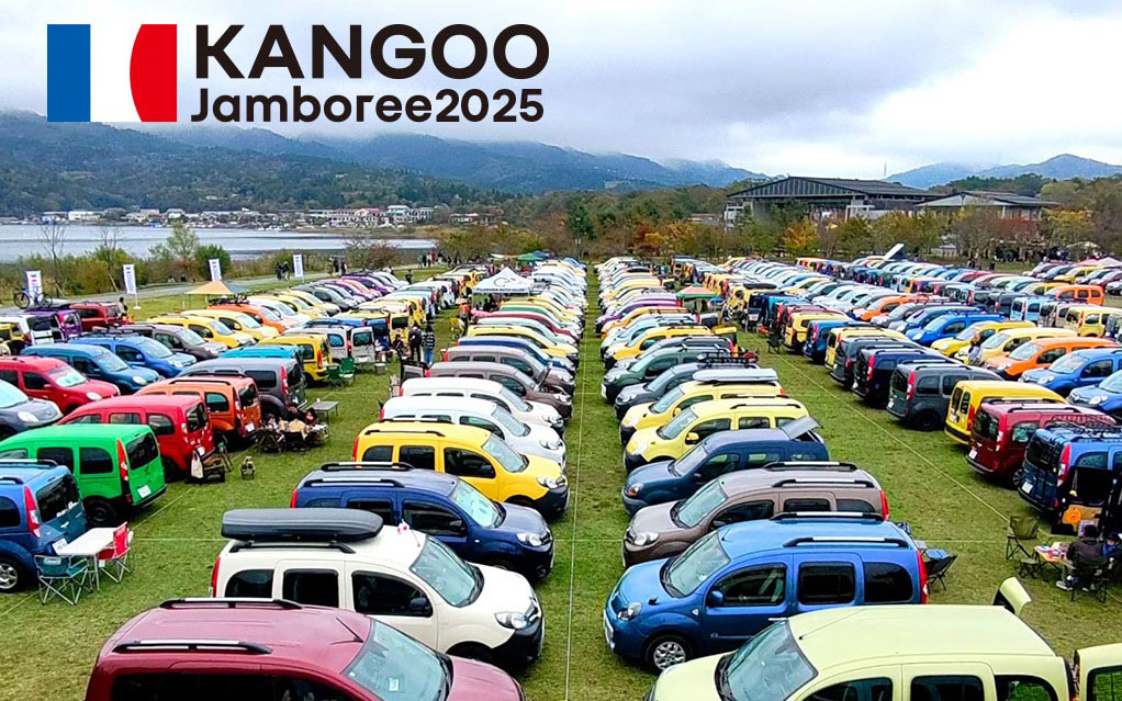 「カングー ジャンボリー 2025」開催決定