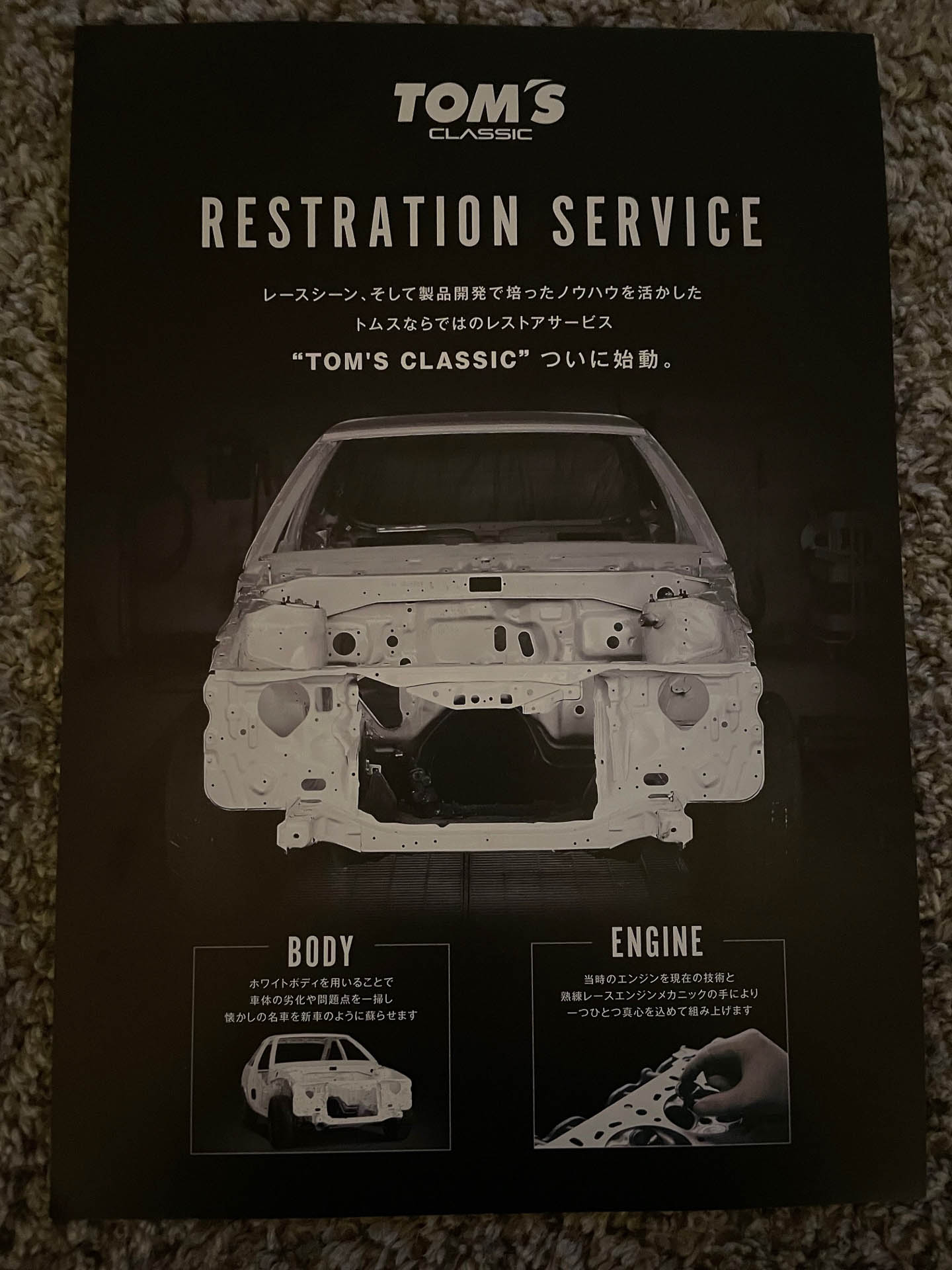 TOM’S。SF、SGTとチャンピオンを出したトムスは本社移転と活発な動き。レストア事業にも乗り出す