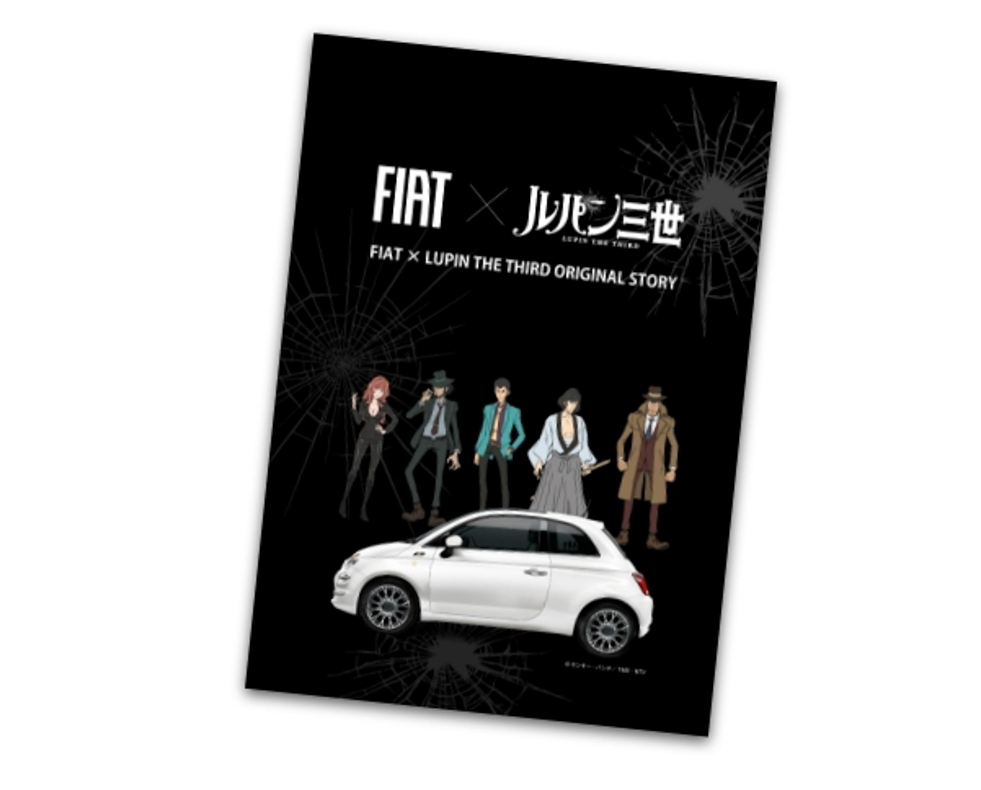 FIAT x LUPIN THE THIRD 完全オリジナル短編小説（書籍）