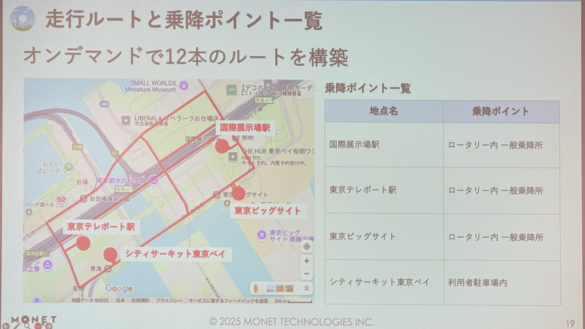 今回実証実験を行なうルート