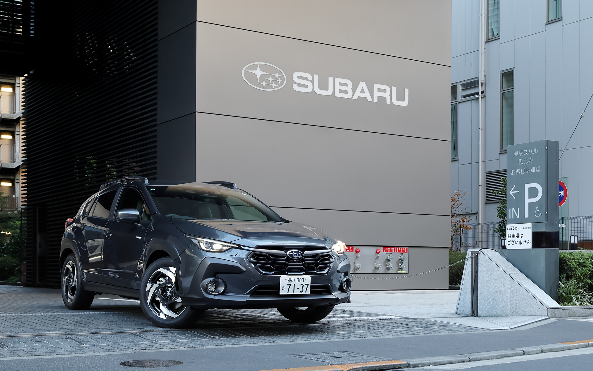 低燃費のストロングハイブリッド＋63Lの燃料タンクで長距離走行をこなせるようになったクロストレック Premium S：HEV EXで、東京・恵比寿のスバル本社から高速道路を西へ、西へ