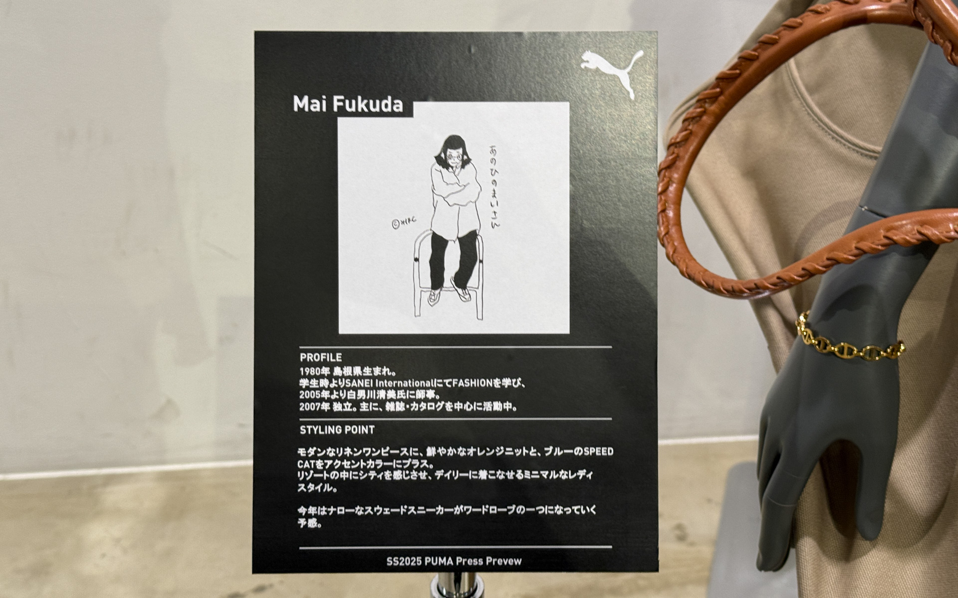 Mai Fukuda氏のスタイル