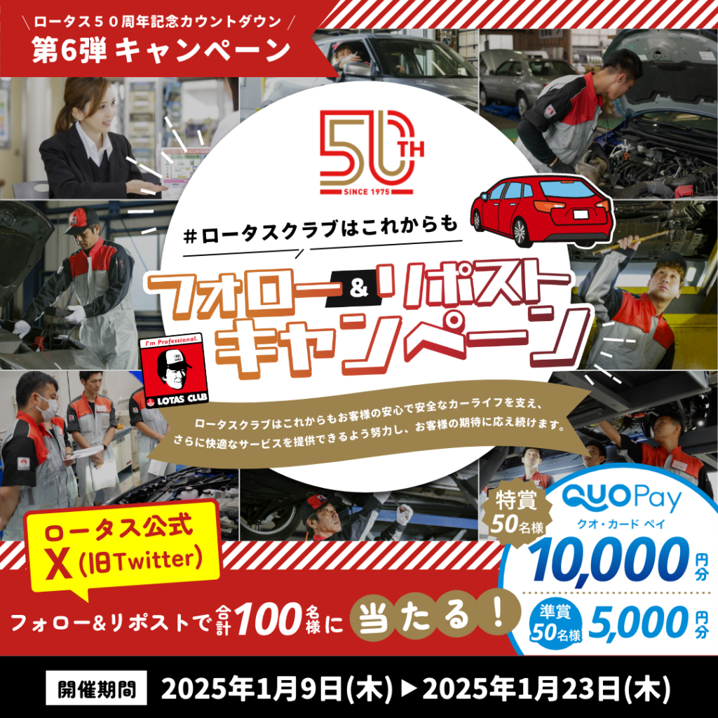 キャンペーン第6弾