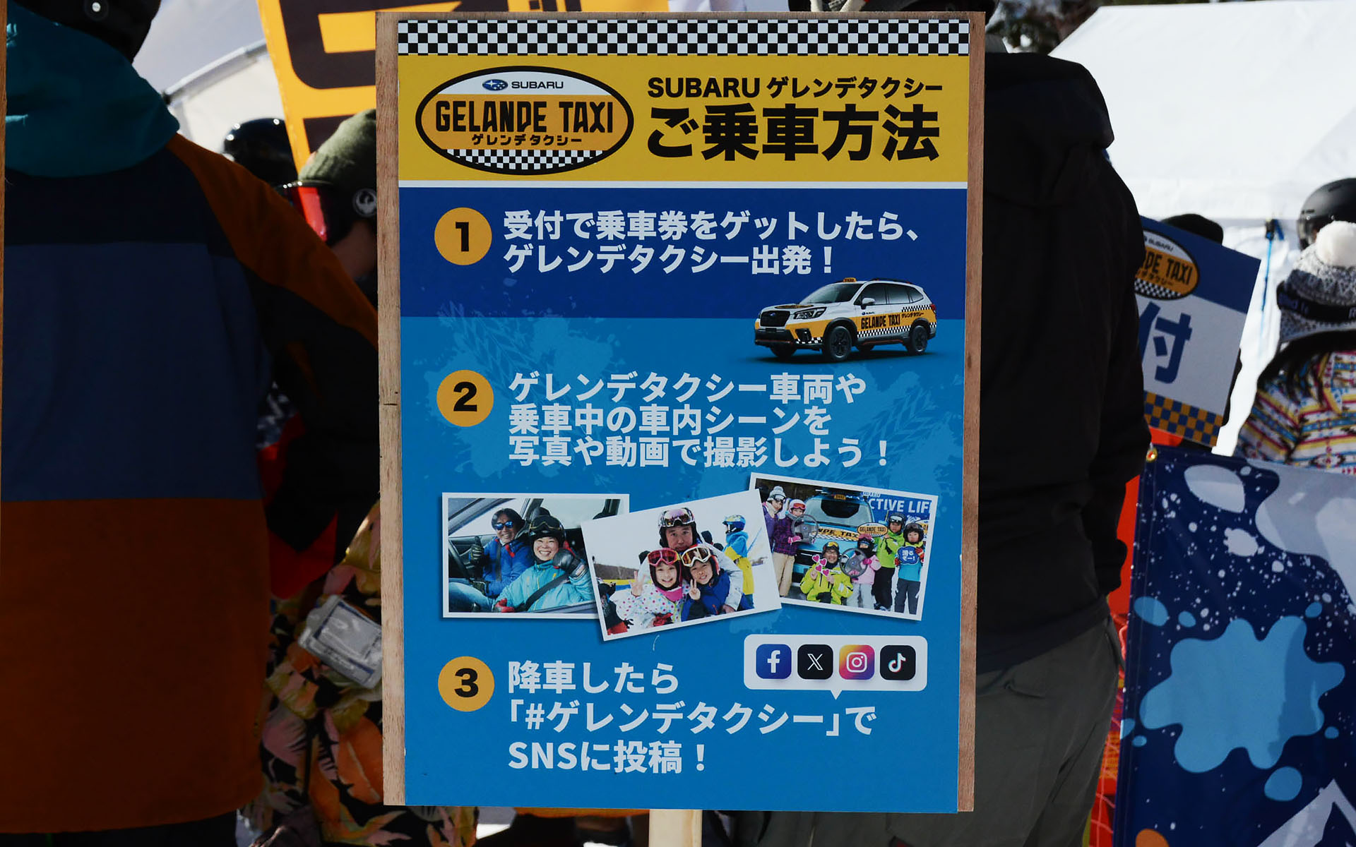 ゲレンデタクシーの乗車方法。受付時間は午前の部は9時、午後の部は13時30分からとなるが、開始前から長蛇の列ができていた。ゲレンデタクシーは常にフル稼働しているので進みは早そうだが、20～30分は待つ必要がありそう
