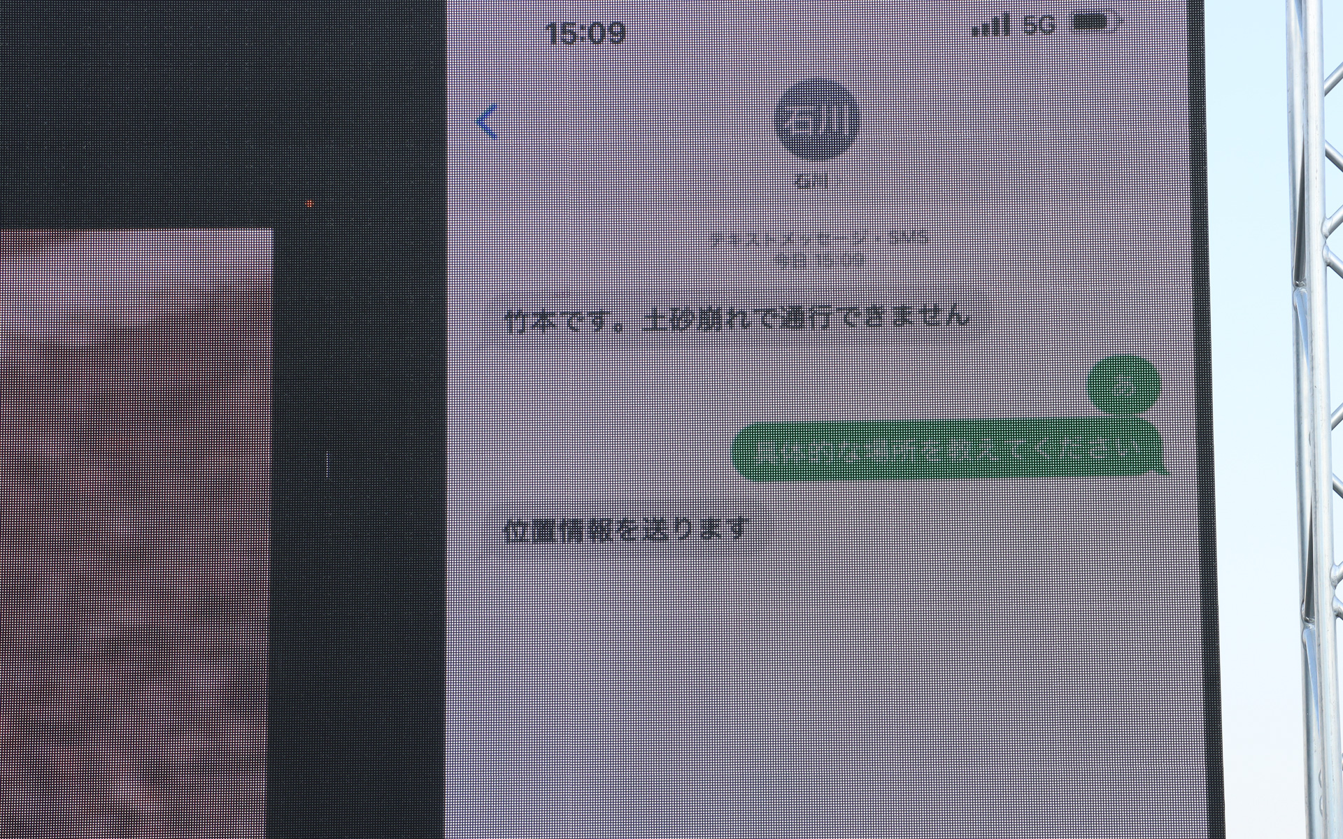 SMS画面は松ヶ谷氏が手元で操作しているスマホのミラーリング表示。石川県側の職員が持つスマホは通常のセルラー回線に接続しないよう設定され、デモではあいさつなどで時間がかかったこともあり、位置情報の送信段階でStarlink衛星が上空を通過して数分間通信できない状態になっていたが、むしろこれによってデモのSMS送受信がStarlink Direct to Cellだけで行なわれていることが明確になった