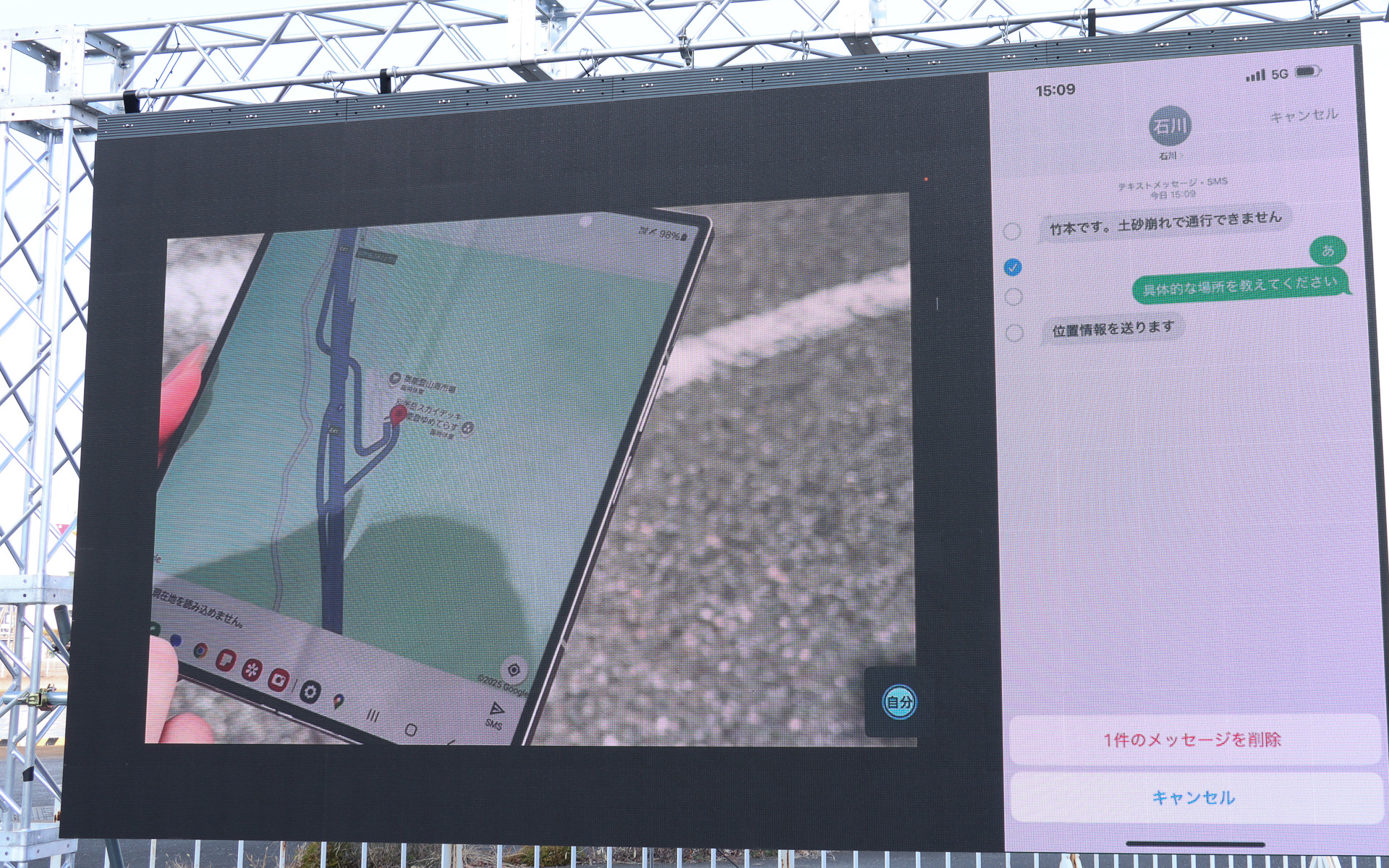SMS画面は松ヶ谷氏が手元で操作しているスマホのミラーリング表示。石川県側の職員が持つスマホは通常のセルラー回線に接続しないよう設定され、デモではあいさつなどで時間がかかったこともあり、位置情報の送信段階でStarlink衛星が上空を通過して数分間通信できない状態になっていたが、むしろこれによってデモのSMS送受信がStarlink Direct to Cellだけで行なわれていることが明確になった