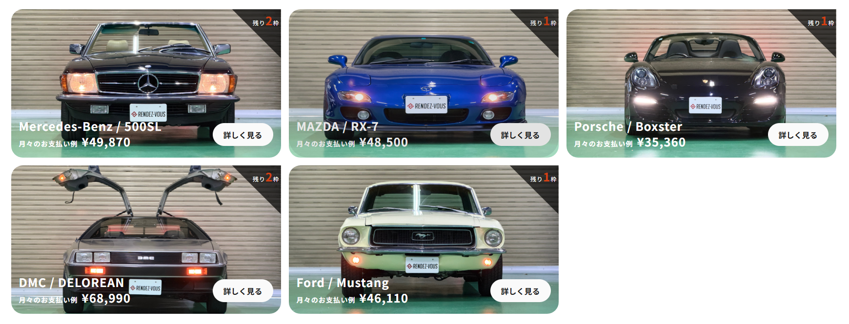 募集枠のある車両（1月27日時点）