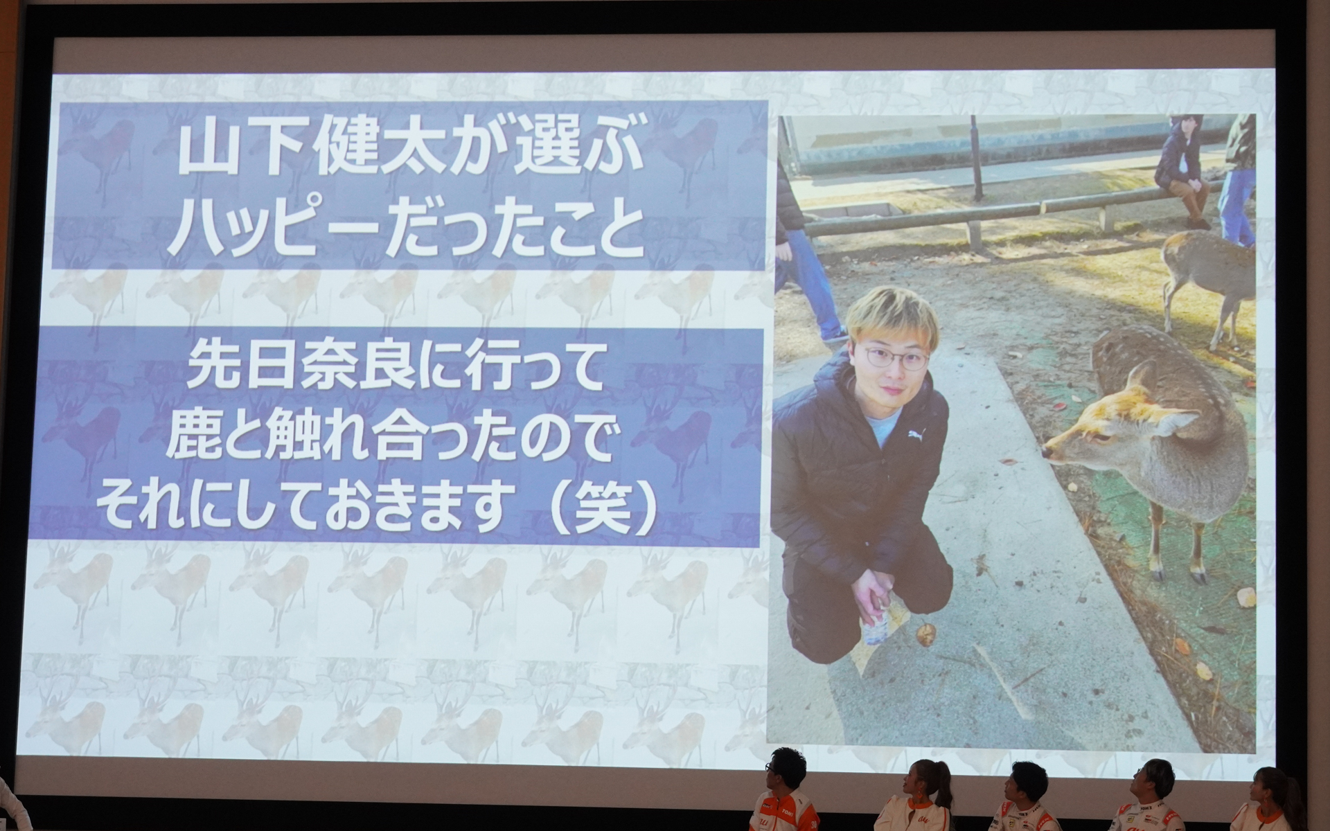 山下選手2024年に起こったハッピー