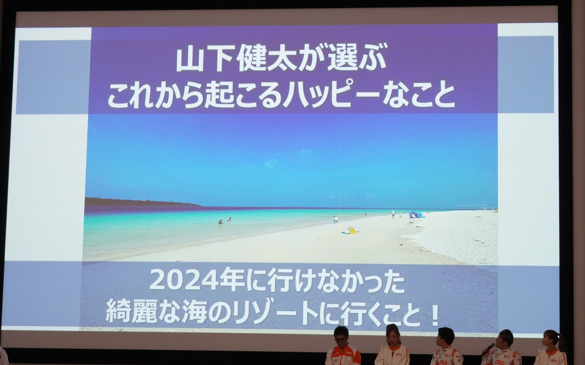 山下選手の2025年のハッピー