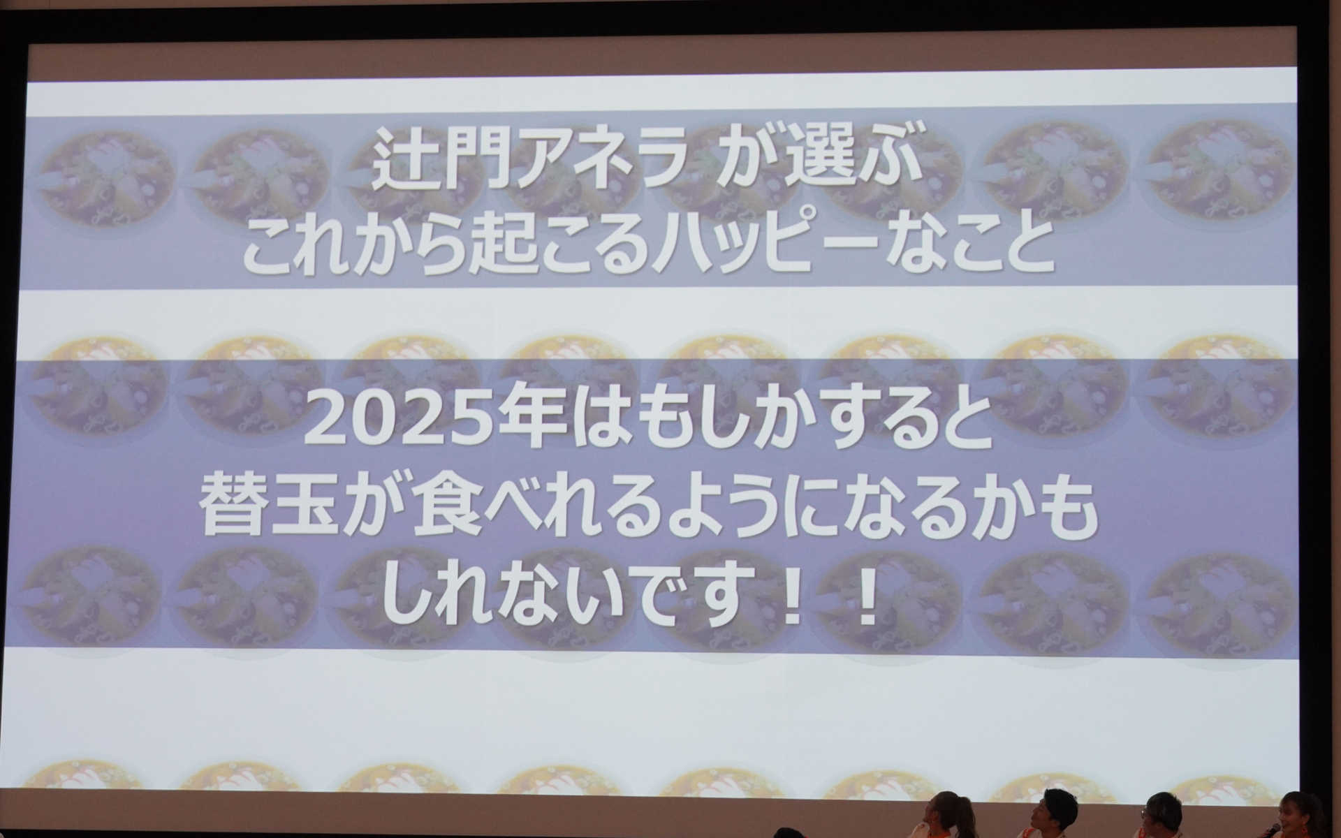 辻門アネラさんの2025年のハッピー