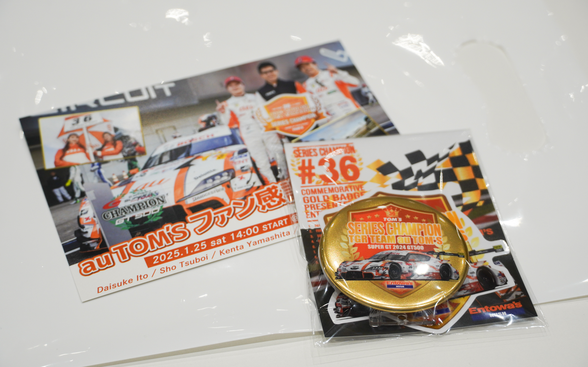 参加者に配られた記念品