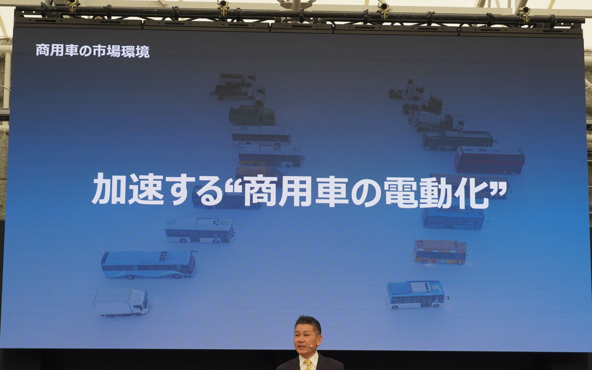 商用車の電動化は加速する