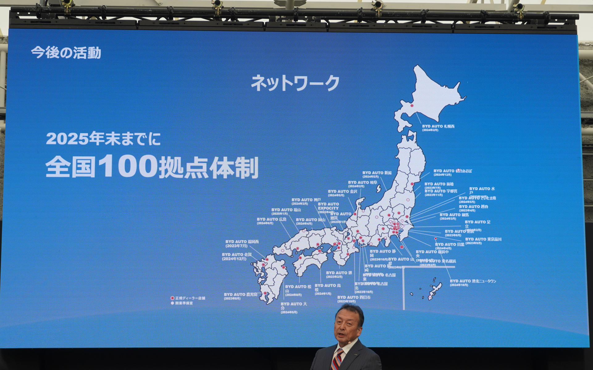 2025年末までに全国100拠点体制