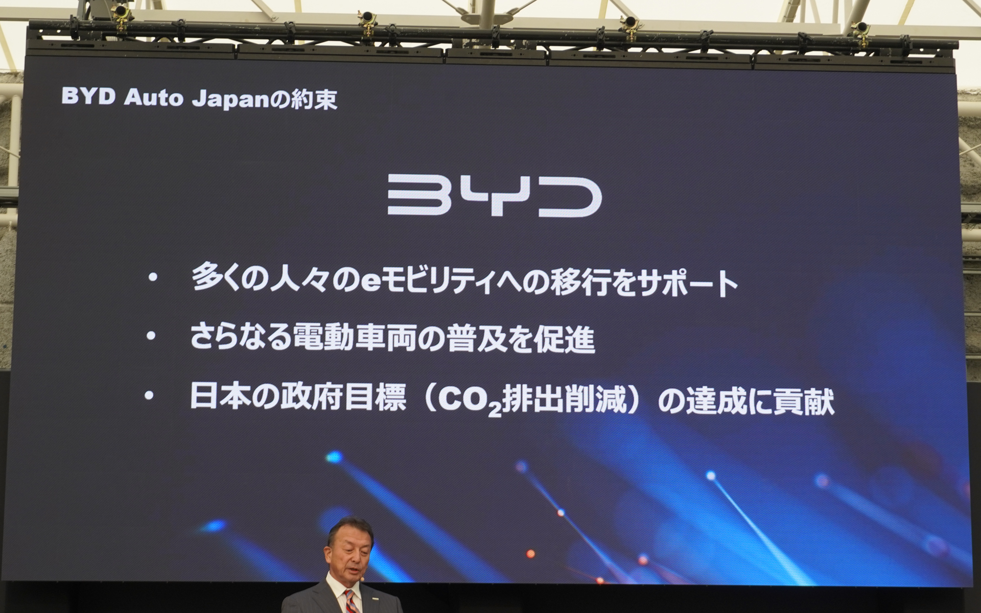 BYD Auto Japanの約束