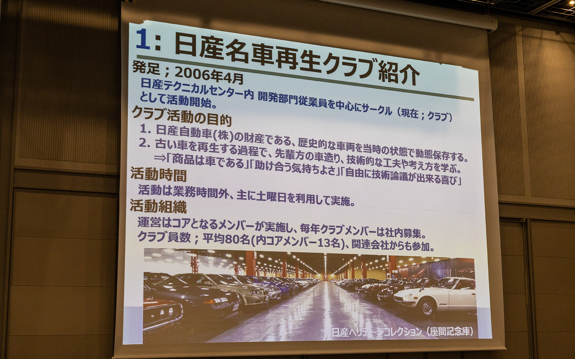 日産名車再生クラブの概要