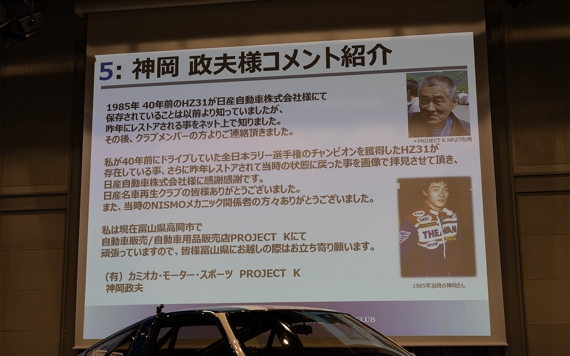 神岡政夫氏からのメッセージ