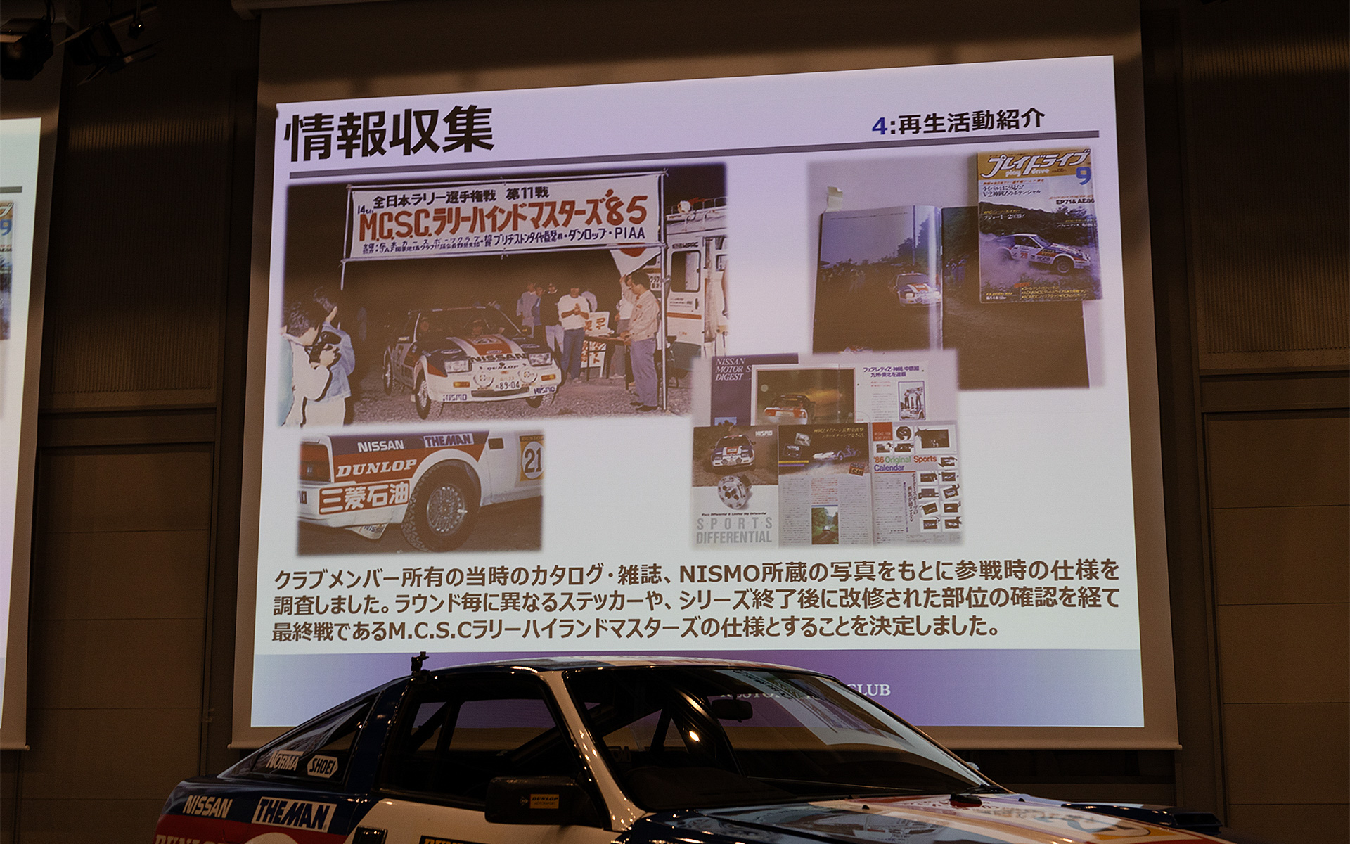 再生完了宣言式では部署ごとの代表者による作業概要の報告の場があった。再生作業ではまず資料探しから始まるという
