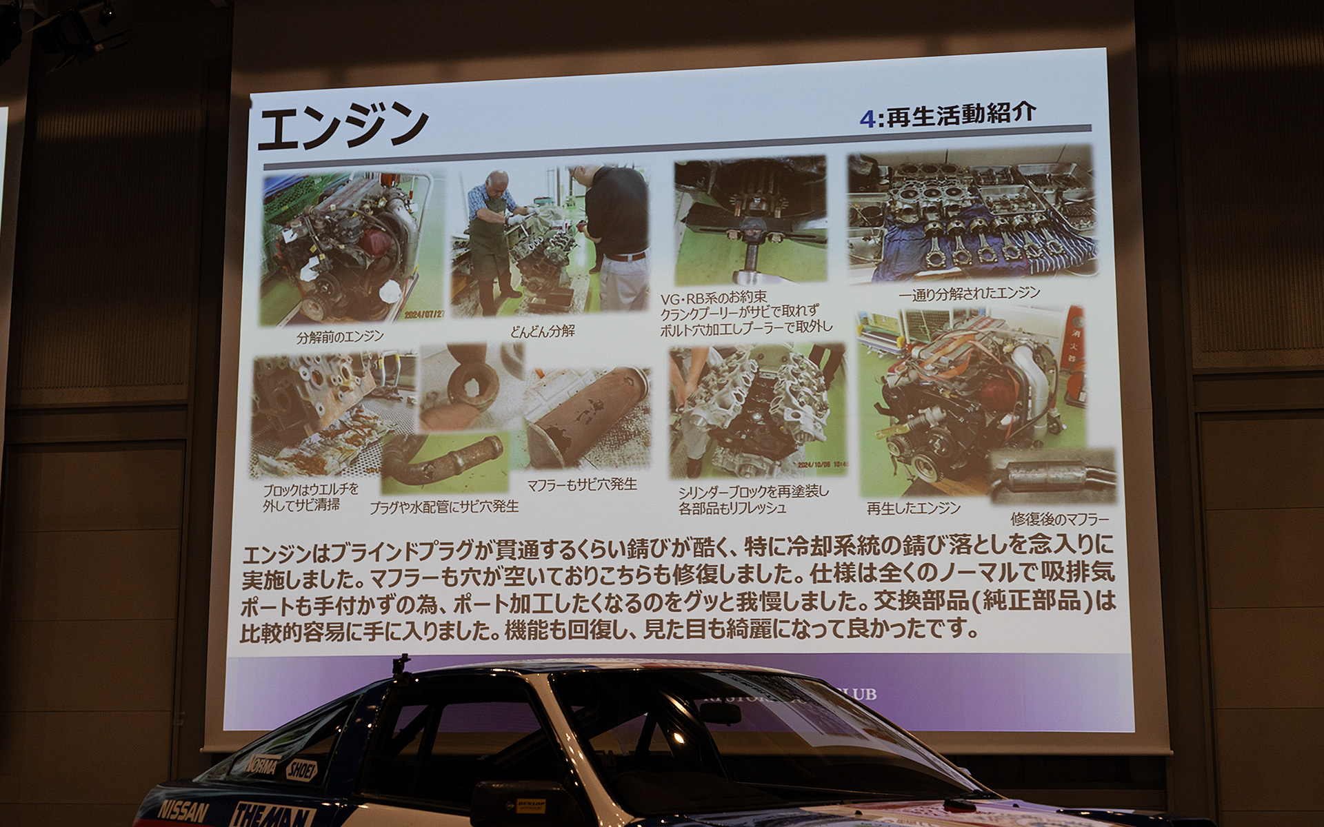 エンジンパートの作業概要